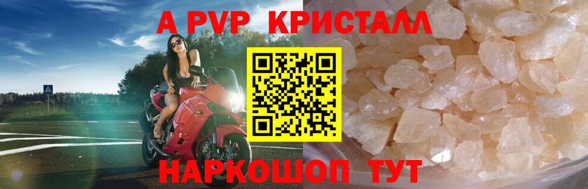 Alpha-PVP кристаллы  Вход с VPN  A-PVP крисы CK  Alpha-PVP  Обь  APVP кристаллы 