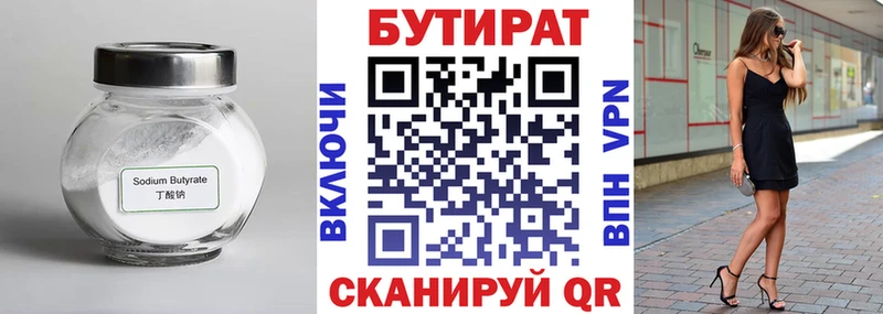 БУТИРАТ 99% Обь