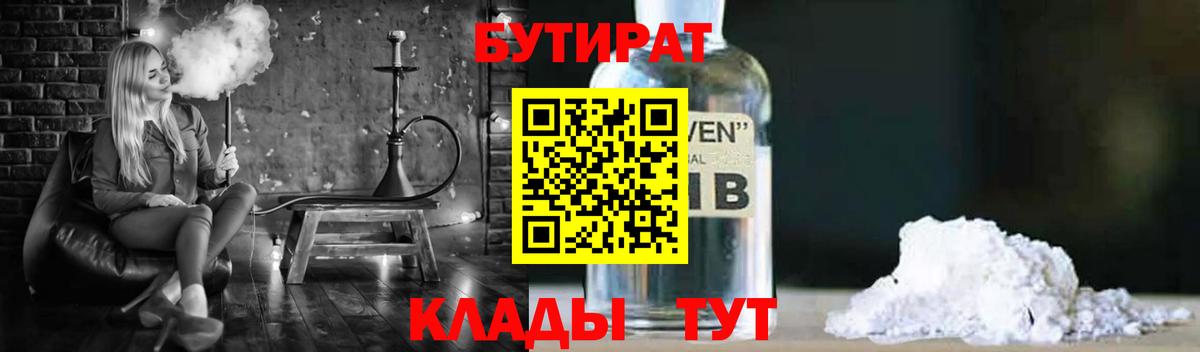 Обь  БУТИРАТ  Вход с VPN  БУТИРАТ BDO 33% 