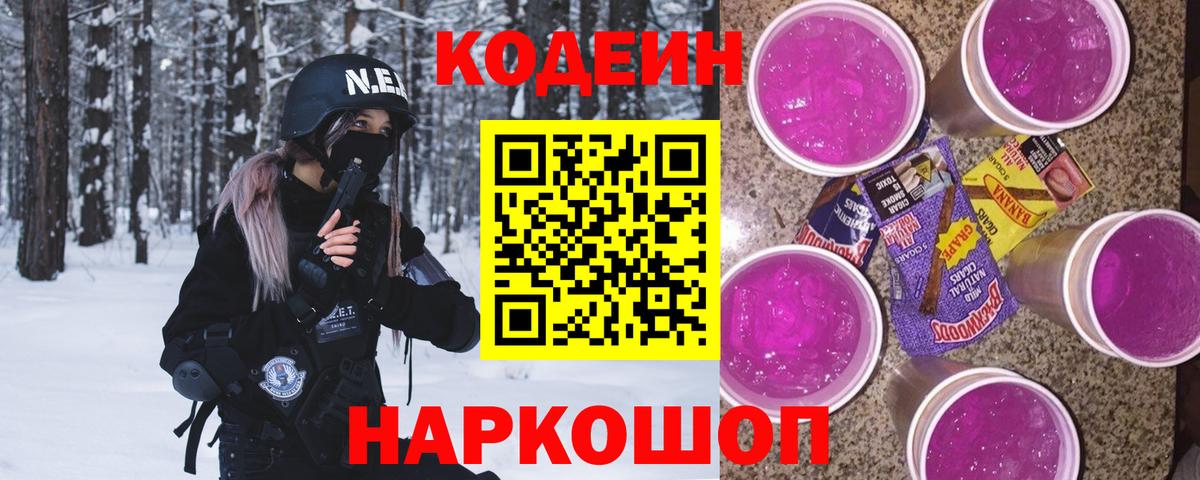 Кодеиновый сироп Lean напиток Lean (лин) Обь