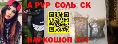 соль курить ск Ипатово