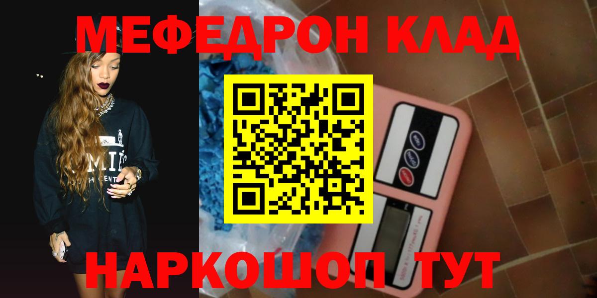 МЯУ-МЯУ  МЕФ мука  Обь  Вход с VPN  Мефедрон  МЕФ 4 MMC 