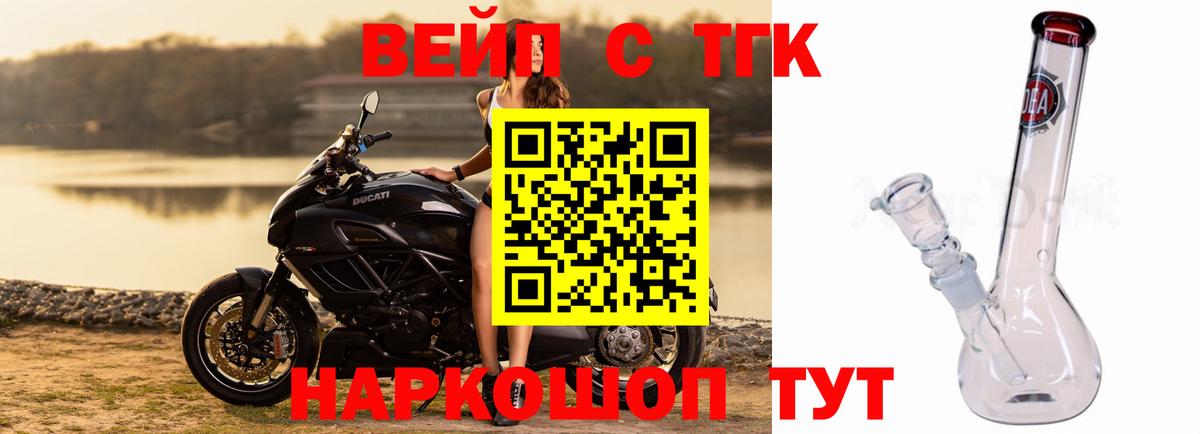 ТГК вейп с тгк Обь